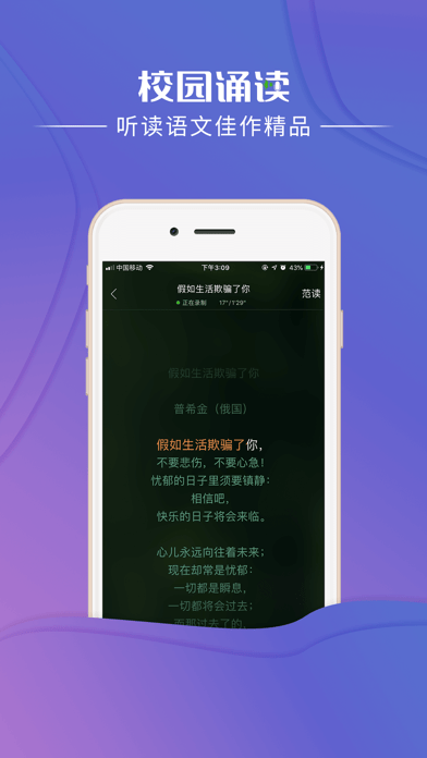 校园诵读iOS