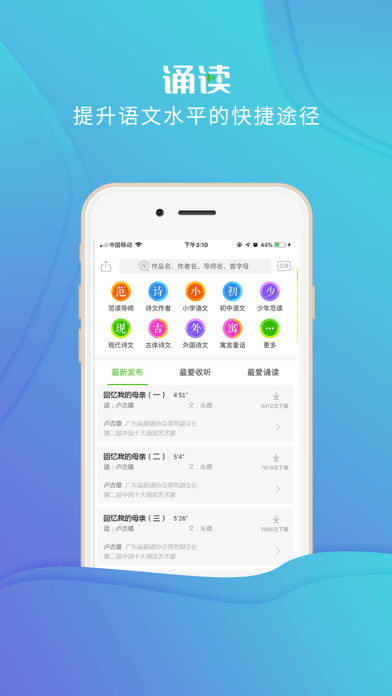 校园诵读iOS