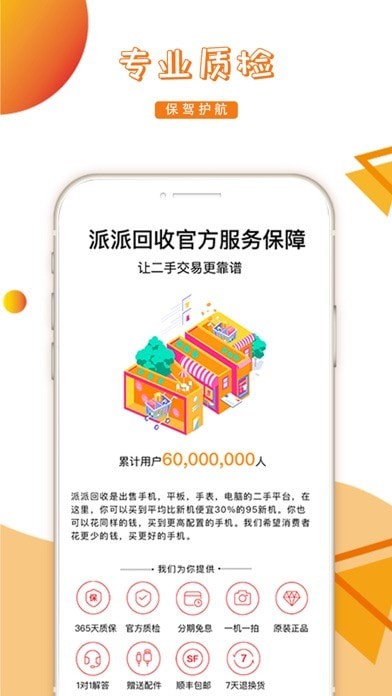 派派回收iOS版