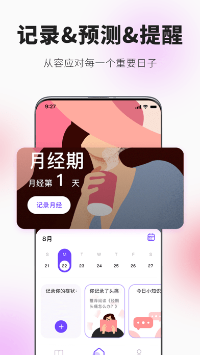 她扶Tough iOS