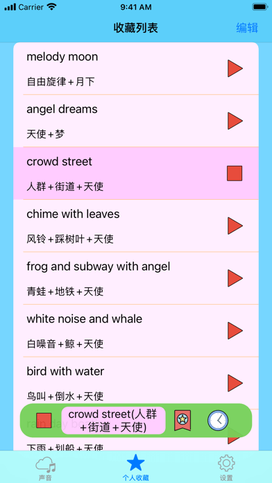 放松的声音iOS版