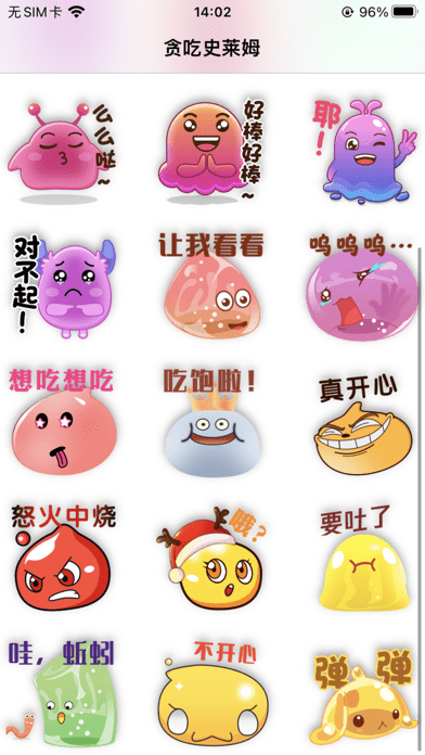 贪吃史莱姆iOS版