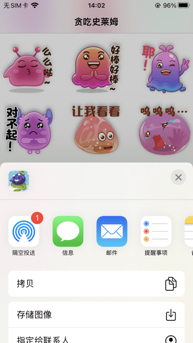 贪吃史莱姆iOS版