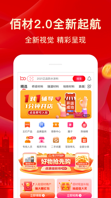 佰材网iOS 佰材网iOS