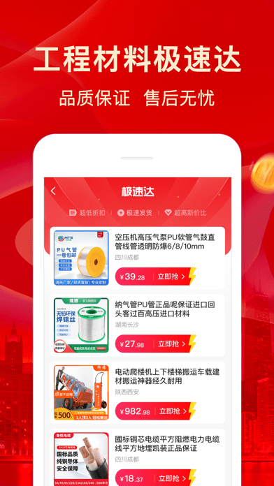 佰材网iOS 佰材网iOS