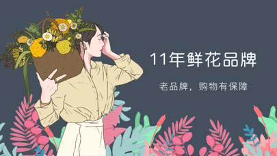 花韵鲜花iOS版