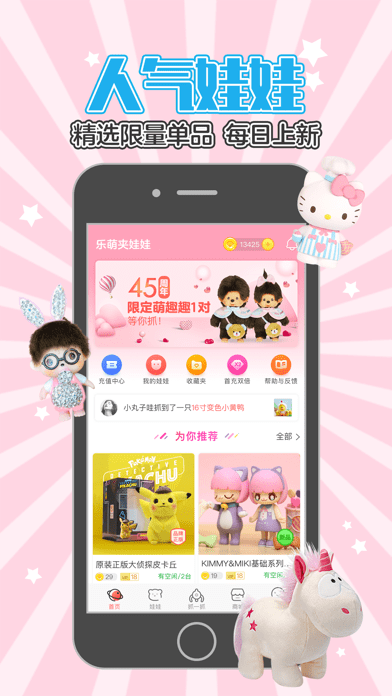 乐萌夹娃娃iOS