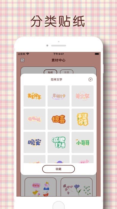 桃气手帐iOS