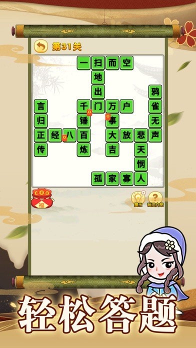 成语接龙小游戏iOS