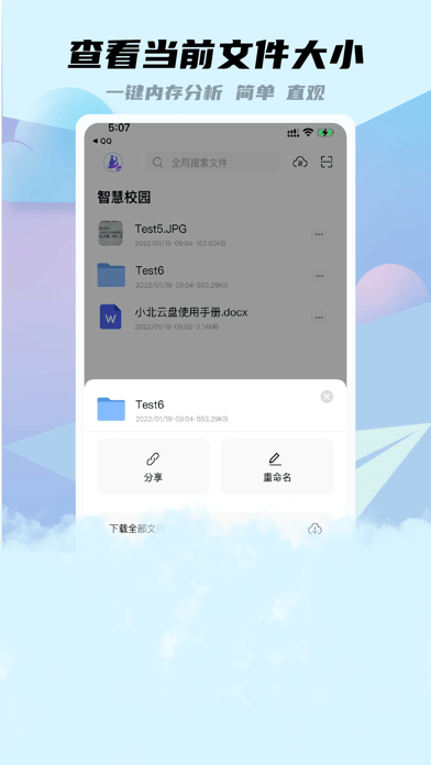 小北云盘iOS