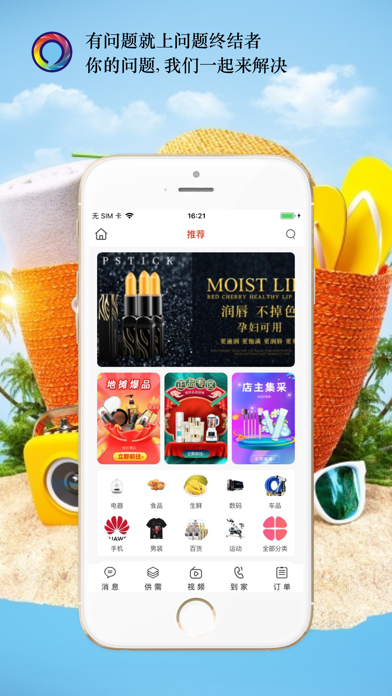 问题终结者ios