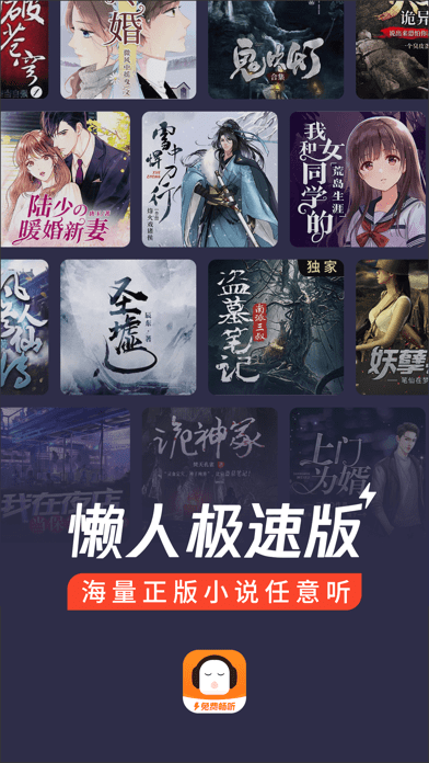 懒人极速版iOS