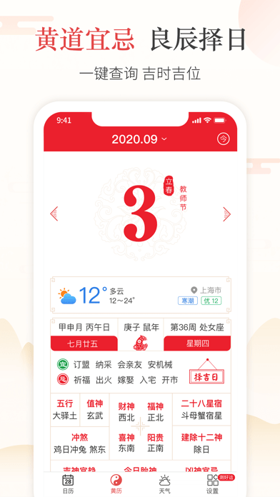 天天吉历iOS