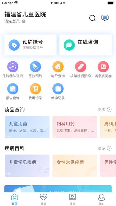 福建省儿童医院iOS