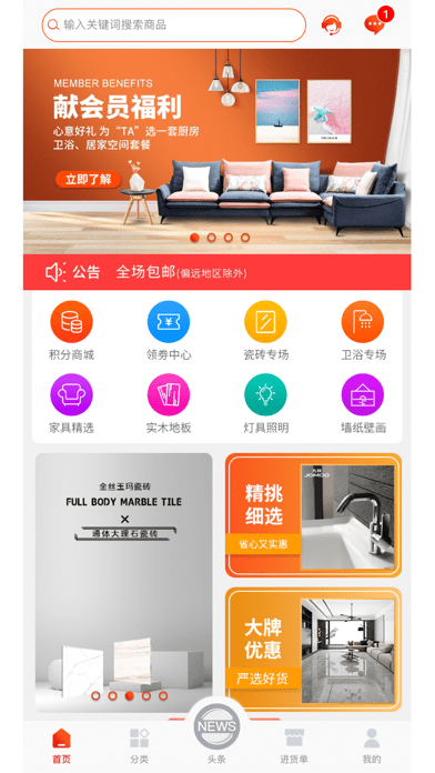 建材猫iOS