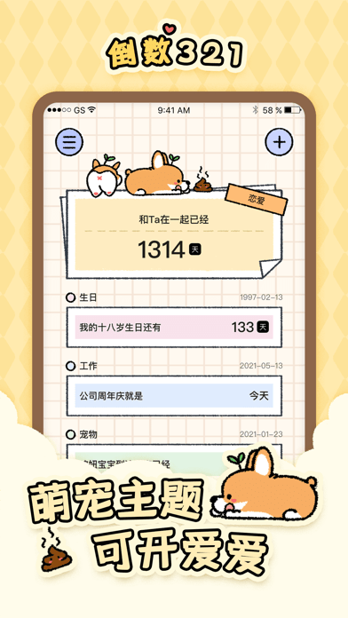 倒数321苹果版
