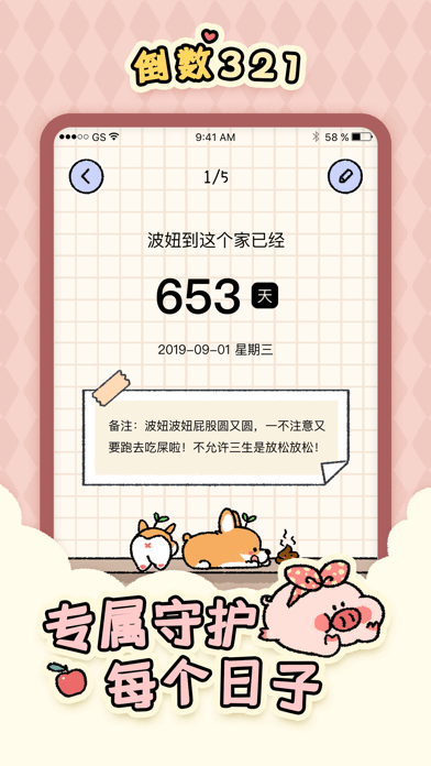 倒数321苹果版
