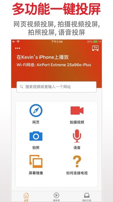 一点投屏iOS版