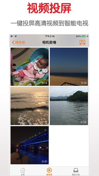 一点投屏iOS版
