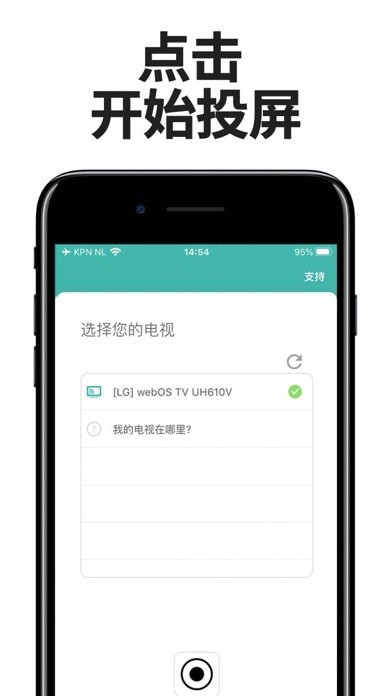爱缤投屏iOS版