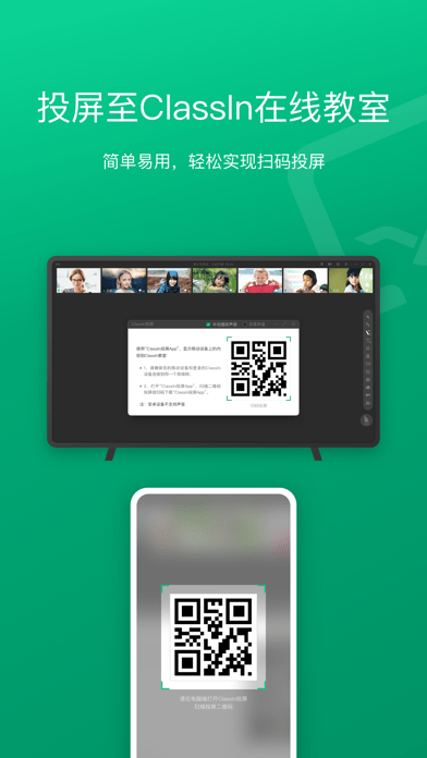 ClassIn投屏iOS版
