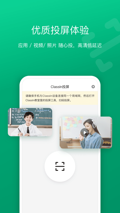 ClassIn投屏iOS版