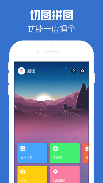 趣图iOS