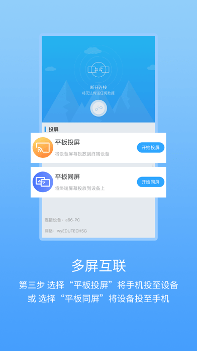 易投屏iOS版