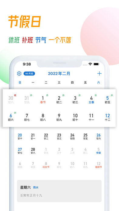 简约日历iOS
