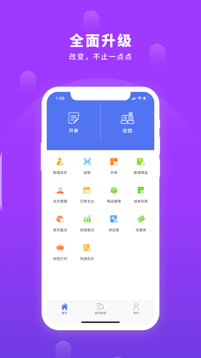 德客移动收银系统 德客移动收银系统