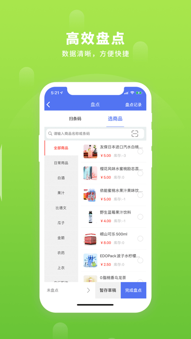 德客移动收银系统