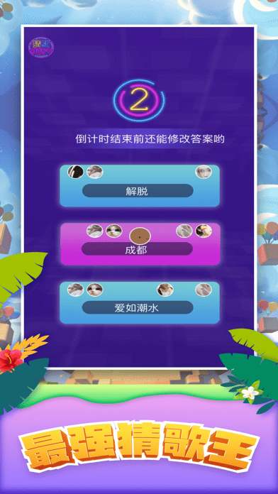 玩乐小当家iOS