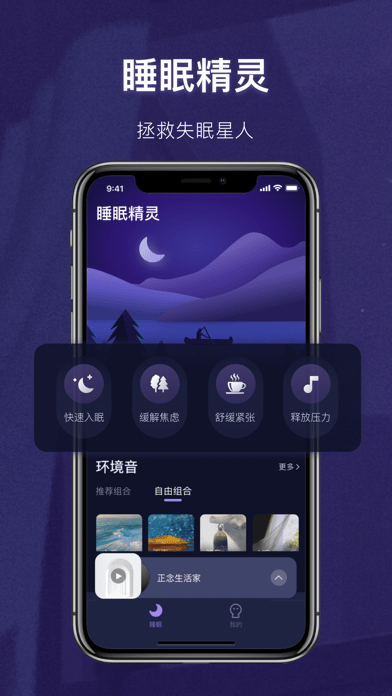 睡眠精灵iOS