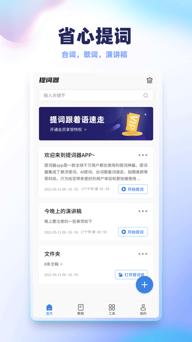 录制提词iOS
