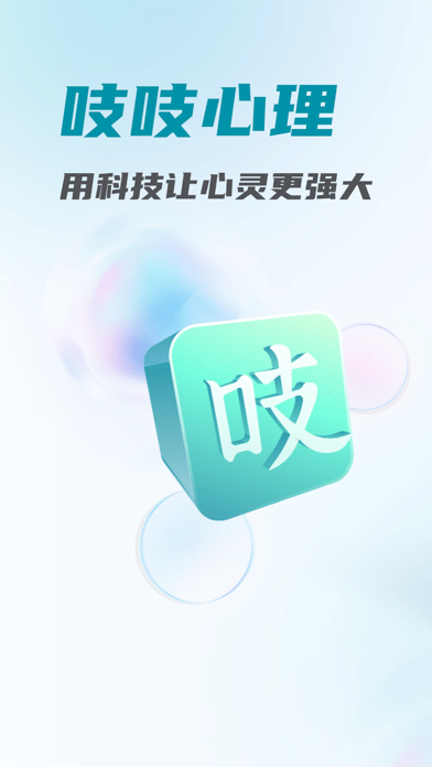 吱吱心理咨询师端iOS