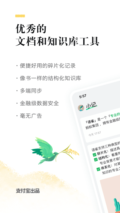 语雀IOS