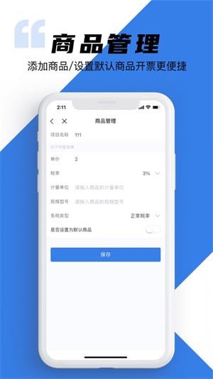 e发票企业版iOS
