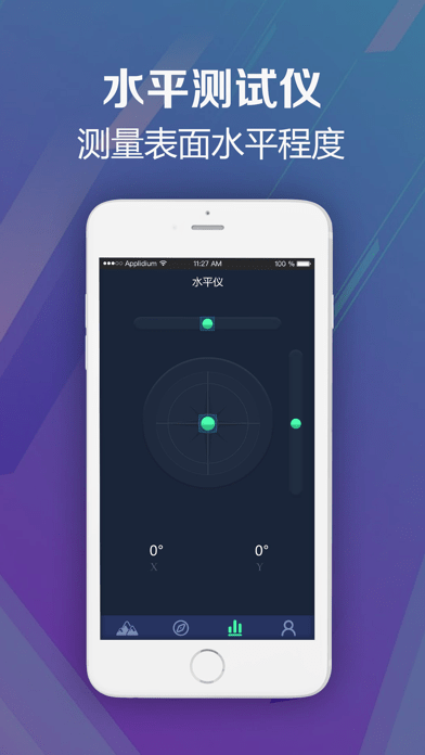 海拔测量仪iOS