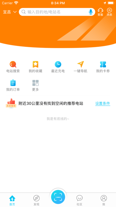宜充电iOS