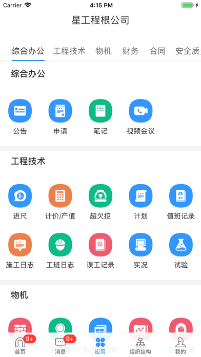 星工程iOS