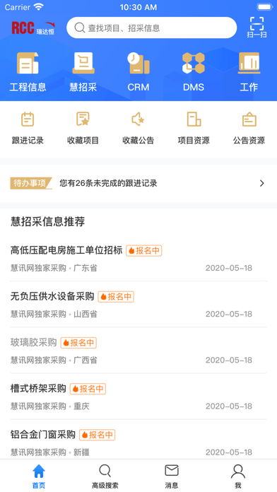 RCC工程招采iOS RCC工程招采iOS