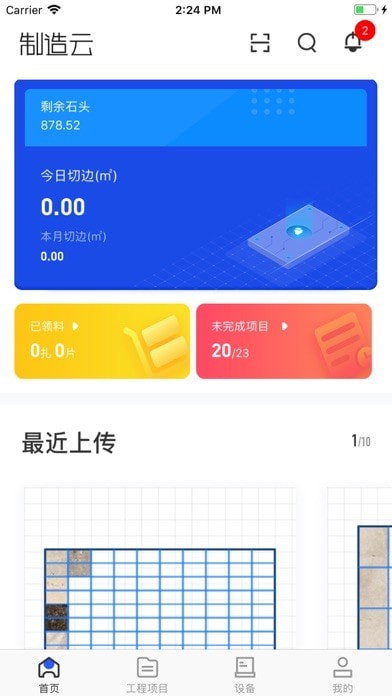 制造云iOS
