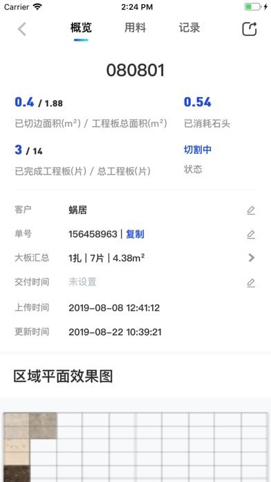 制造云iOS