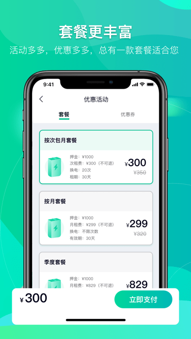 铁塔换电iOS版