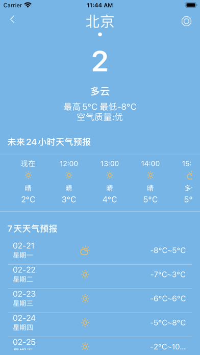 万年日历iOS