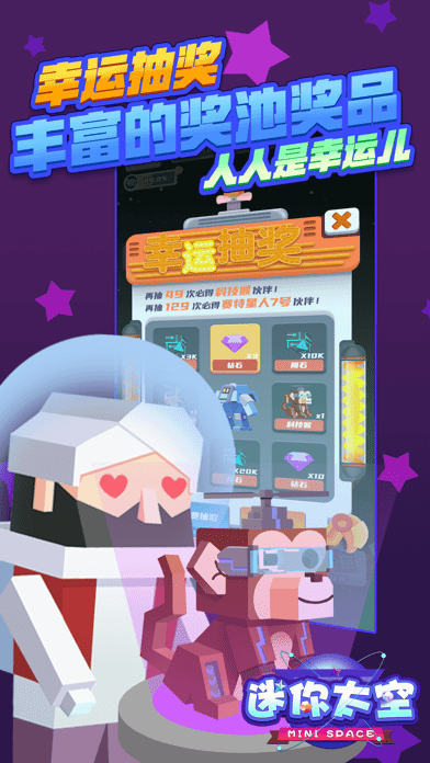迷你太空iOS