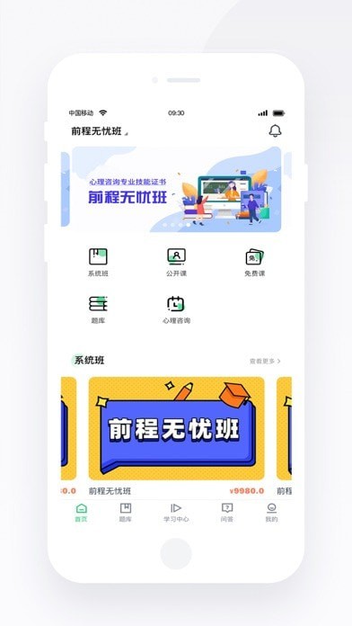 心岸心理iOS