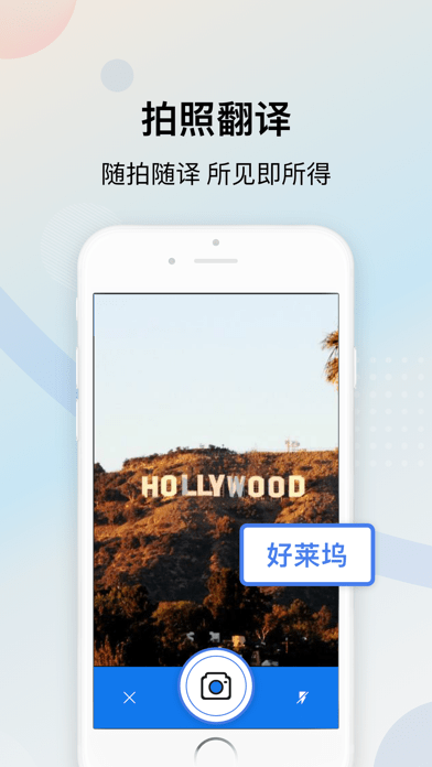 金牌翻译官iOS