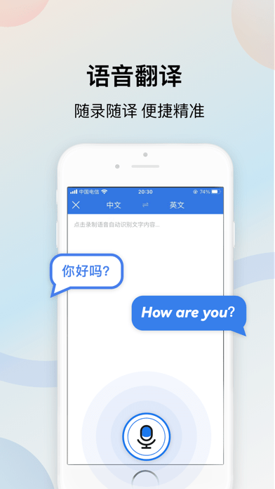金牌翻译官iOS
