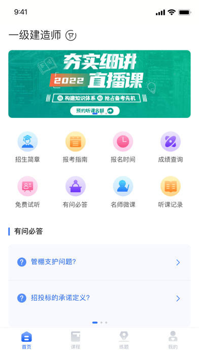 大立教育iOS